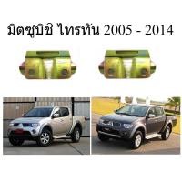 ราคา ตัวเลือก บานพับกระบะท้าย มิตซูบิชิ ไทรทัน 2005 - 2014 MITSUBISHI TRITON MN ML บานพับ ขาพับ บานพับฝาท้าย ไตรตัน (49409278619)