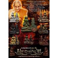 ราคา พระปิดตาพังพระกาฬฐาน1ชั้น หลวงปู่อิ่ม (22657858454)