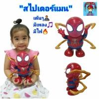 ราคา สไปเดอร์แมน ของเล่นหุ่นยนต์สไปเดอร์แมนหุ่นโมเดล"spider man เต้นได้"มีเสียงมีไฟkkx (2630008525)