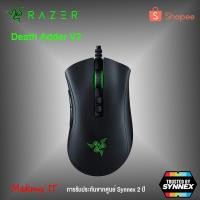 ราคา Razer Deathadder V2 Gaming Mouse เม้าส์เกมส์มิ่ง Razer ของแท้ รับประกันศูนย์Synnex 2 ปี (7737094616)