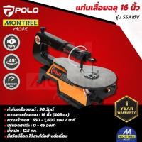 ราคา POLO แท่นเลื่อยฉลุ 16 นิ้ว 90 วัตต์ รุ่น SSA16V จำหน่ายโดย Montree More (53710338244)