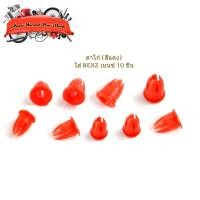 ราคา กิ๊บตาไก่ BENZ สีแดง ตาไก่ ใส่ รถ เบ้นซ์ เบนซ์ 10 ชิ้น มีเก็บเงินปลายทาง (26069752832)