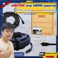 ราคา UNITEK สาย HDMI มาตรฐาน v1.4 Premium ความยาว 8M|10M (แท้) (5655216409)
