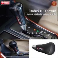 ราคา TRD หัวเกียร์ออโต้หนังแท้ นำเข้าจากประเทศญี่ปุ่น (29701747201)