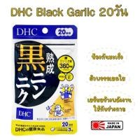 ราคา DHC Black Garlic 20วัน ดีเอชซี สารสกัดจากกระเทียมดำหมดอายุ 2026 (4955074082)