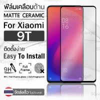 ราคา ฟิล์มกระจกด้าน Xiaomi 9T / 9T Pro กระจกด้าน ฟิล์มกระจก ฟิล์มเคลือบด้าน ฟิล์มกันรอย กระจก ฟิล์มกระจกกันรอย ฟิล์ (55252678140)