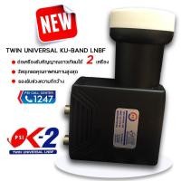 ราคา PSI LNB Thaicom 8 Universal Twin รุ่น OK-2 (20783034045)