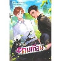 ราคา จีบคนเถื่อน ตุ๊กตากระเบื้องเคลือบมือหนึ่งใหม่ในซีล ราคาปก349 (41954108480)
