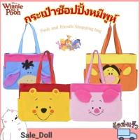 ราคา กระเป๋าช็อปปิ้ง Pooh How are you/ Piglet How are you/Tigger How are you/Eeyore How are you/งานลิขสิทธิ์แท้ ดิสนีย์ (25167759933)