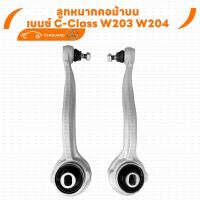ราคา Mercedes BENZ ปีกนกหน้า ปีกนกล่าง/บน ตรงรุ่น เบนซ์ C W203 W204 C180 C200 R171 CLK A209 C209 200 CLK320 CLK240 (28653314760)