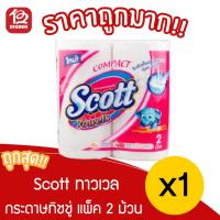 ราคา [ 1 แพ็ค ] กระดาษทิชชู่สก๊อต ทาวเวล แพ็ค2ม้วน (22033900450)