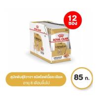 ราคา [ 12 ซอง] Royal Canin Chihuahua 85 กรัม อาหารสุนัขโต พันธุ์ชิวาวา (15763564627)