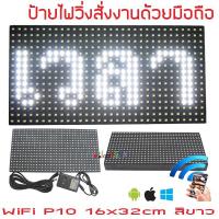 ราคา ป้ายโฆษณาพกพา ป้ายไฟวิ่ง LED ป้ายไฟวิ่งสำเร็จรูป สีขาว P10 เปลี่ยนข้อความผ่านมือถือ ป้ายไฟ OPEN WELCOME ขนาด 32*16 ซม. (6054122175)