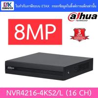 ราคา Dahua เครื่องบันทึก ระบบ IP 4K NVR 16CH รุ่น NVR4216-4KS2/L (8413317709)