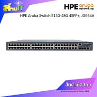 ราคา HPE Aruba SWITCH 5130 48G 4SFP+ EI, [JG934A] / USED / สินค้าไอที มือ 2 พร้อมส่ง (23435683105)
