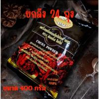 ราคา ยกลัง24ถุง!!ผงโกโก้ลิตเติ้ล โกโก้เข้มข้น ขนาด 400 g LITTLE COCOA ผงโกโก้แท้100 % ไม่ผสมน้ำตาล คีโตทานได้ (44116104104)