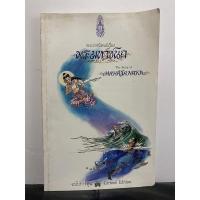 ราคา พระมหาชนก ฉบับการ์ตูน (20554766199)
