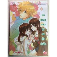 ราคา ยัยแฝดจอมวุ่นขอลุ้นหัวใจ 1 เล่มจบ (22930505336)