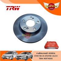 ราคา จานเบรคหน้า จานดิสเบรค TRW 1 คู่ HONDA ซีวิค CIVIC FD CIVIC FB 1.8 ปี 2006-2015 [DF7450S] (ส่งฟรี!!) (22841895010)