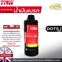 ราคา TRW น้ำมันเบรค DOT5.1ESP ขนาด 0.5 ลิตร (22177708697)