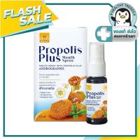 ราคา VITARA PROPOLIS PLUS MOUTH SPRAY ไวทาร่า พรอพอลิส สูตรผสมฟ้าทะลายโจร 12 ml. [HT] [HT] (18725841408)