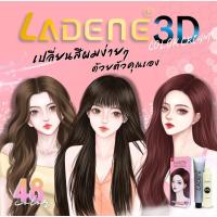 ราคา สีใหม่ Ladene ลาดีเน่ 3D แฮร์ คัลเลอร์ ครีม (ครีมเปลี่ยนสีผมลาดีเน่ 3D) (55402652498)