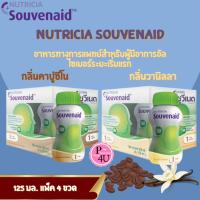 ราคา Nutricia Souvenaid ซูวีเนด อาหารทางการแพทย์สำหรับผู้มีอาการอัลไซเมอร์ระยะเริ่มแรก (แพค4ขวด) #L1 (25669638747)