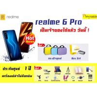 ราคา Realme 6 Pro(8+128GB) พร้อมส่ง+ ประกันเครื่อง 1ปี เครื่องศูนย์ไทย (3419424603)