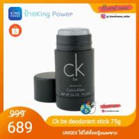 ราคา Calvin Klein ck be deodorant stick 75g โรลออน (7029470794)