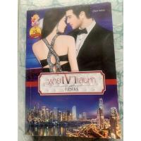 ราคา นิยายมือสอง “พ่ายเงาเสน่หา” (3594229981)