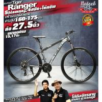 ราคา จักรยานเสือภูเขา TIGER RANGER เฟรมอลูมิเนียม ชุดเกียร์ Shimano 24 sp ดิสเบรค (23668192058)