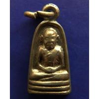 ราคา เหรียญทะเลซุง หลวงพ่อแช่ม วัดฉลอง ภูเก็ต เนื้ออัลปาก้า ปี 2510 (12234670240)