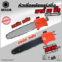 ราคา บาร์เลื่อยโซ่ สวมก้านเครื่องตัดหญ้า ขนาด28มิล9ฟัน 26 มิล9ฟัน ใส่กับก้านเครื่องตัดหญ้าได้ทุกรุ่น (54500147882)