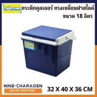 ราคา SNOW BANK กระติกน้ำแข็ง กระติกคูลเลอร์ทรงเหลี่ยมฝาสไลด์ ขนาด18 ลิตร สีน้ำเงิน ฉนวน 2 ชั้น เก็บรักษาอุณหภูมิ มาตรฐาน มอก (22751443835)
