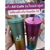 ราคา แก้วเก็บความเย็น All Cafe ขนาด 22 oz. (26003407128)