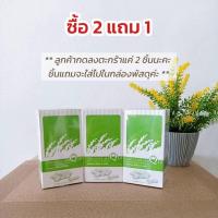 ราคา ออริซานอล ชุดโปรโมชั่น 2 ฟรี 1 (รวม 3 ชิ้น) (25769187461)