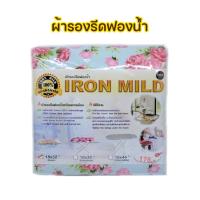 ราคา ผ้ารองรีดฟองน้ำ โต๊ะนั่งรีด ขนาดผ้า 18x32 นิ้ว (โต๊ะหน้าใหญ่ใส่ได้) (1084614681)