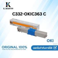ราคา OKI C332 / OKI MC363 [C] ตลับหมึกโทนเนอร์ สีฟ้า Cyan Original Toner Cartridge (43251221659)