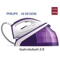 ราคา PHILIPS เตารีดไอน้ำแยกหม้อต้ม รุ่น HI5919/5914 (16554513765)