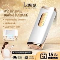 ราคา Lanna AIR1 เลเซอร์กำจัดขนแบบเย็น ไม่จำกัดช็อตยิง IPL เครื่องเลเซอร์กำจัดขนถาวร เครื่องเลเซอร์กำจัดขน (51353211973)