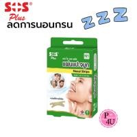 ราคา Sos plus แผ่นแปะจมูก nasol strip ช่วยให้หายใจโล่ง 8 ชิ้น รุ่น N1 #12414 (24341540166)