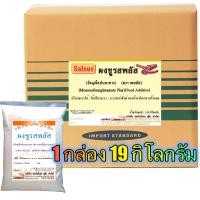 ราคา ผงชูรส พลัส (MSG PLUS) 19 กิโลกรัม / กล่อง (6137579183)
