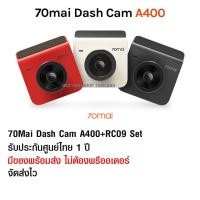 ราคา (พร้อมส่ง) 70mai Dash Cam A400+RC09 Set กล้องติดรถยนต์อัฉริยะ หน้า-หลัง มี GPS (รับประกันศูนย์ไทย 1ปี) (15249362549)