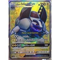 ราคา [โปเกมอน] อโลลา โกโลเนียGX as2a 176/171 SR ของแท้ [Pokemon Trading Card Game]ภาษาไทย /ปี2019 (53458196497)