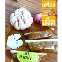 ราคา พริกแกงใต้(พัทลุง)สูตรแกงเผ็ดแพ็ค10ชิ้น (4630515393)