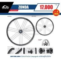 ราคา ล้อเสือหมอบ Campagnolo ZONDA DISC C17-2020 (3751688431)