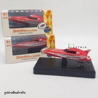 ราคา เรือบังคับรีโมทคอนโทรล Seawing Racing Boat เรือบังคับ ของเล่นบังคับวิทยุ คลื่น2.4G [3312M] (14132494953)