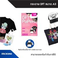 ราคา กระดาษ DFT Paper A3 จำนวน 100 แผ่น/แพ็ก ใช้คู่กับเครื่องพิมพ์ DTF L18050 Microink (27611285442)