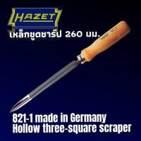 ราคา HAZET 821-1 Hollow three-square scraper เหล็กขูดชาร์ป ขนาด 260 มม. (11553200830)
