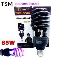 ราคา TSM หลอดแบล็คไลท์ หลอดไฟหลอดล่อแมลง E27 หลอดไฟแบลคไลท์ BLACKLIGHT (27331704102)